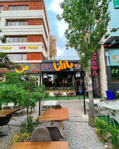 عکس رستوران بارانا