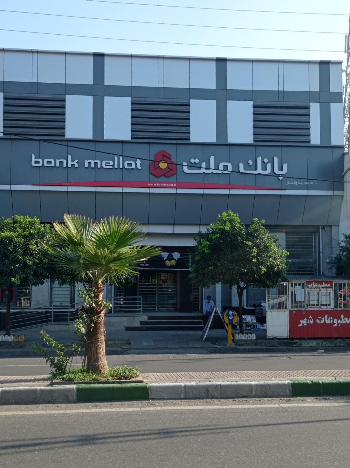 عکس بانک ملت