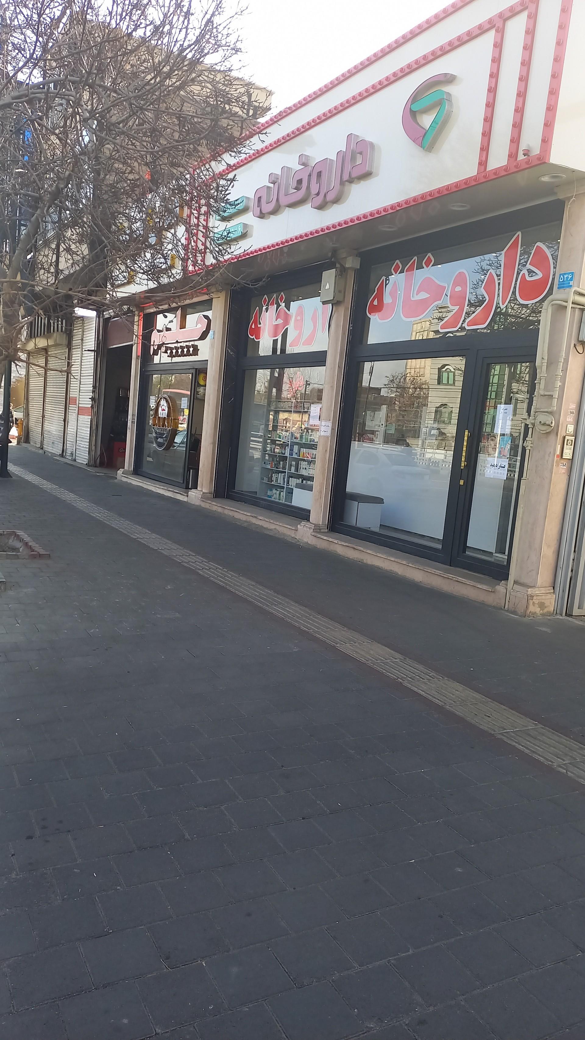 عکس داروخانه فرزانه زائری