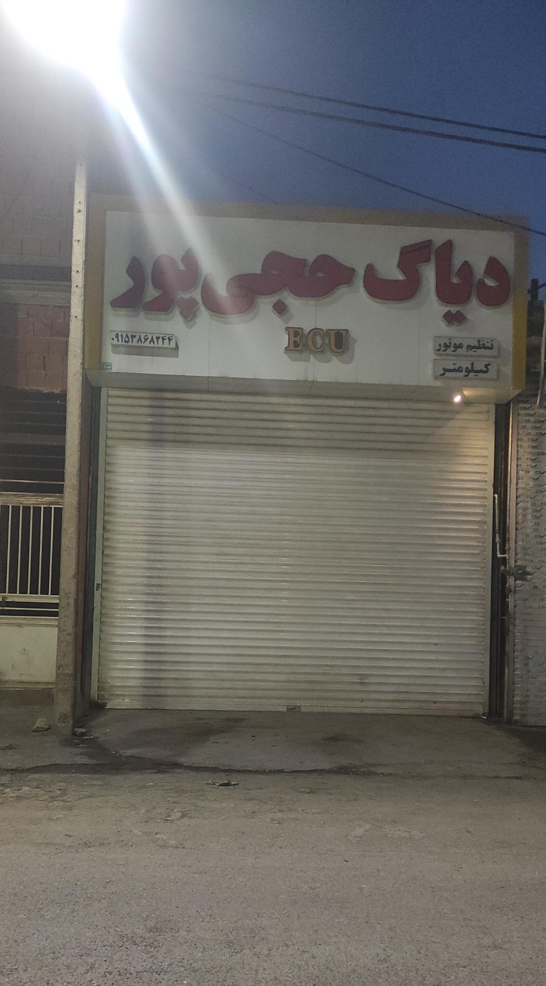 عکس دیاگ خودروی مهندس حجی پور