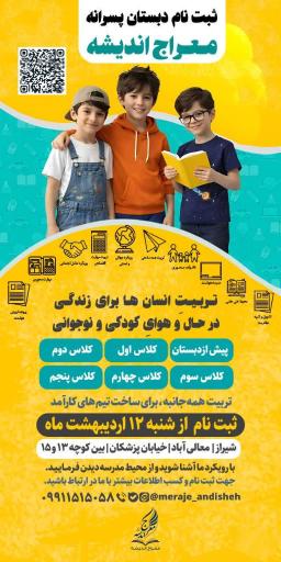 عکس دبستان معراج اندیشه
