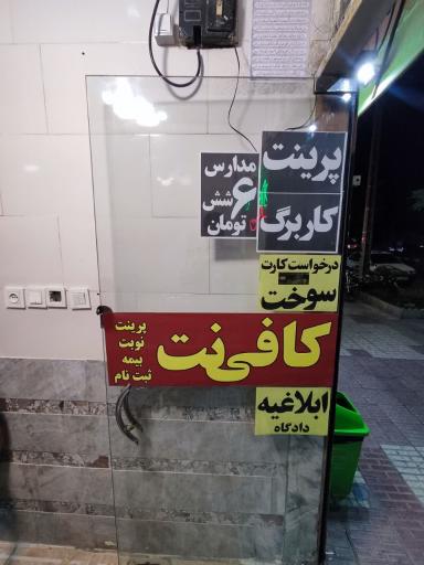 عکس کافی نت سید