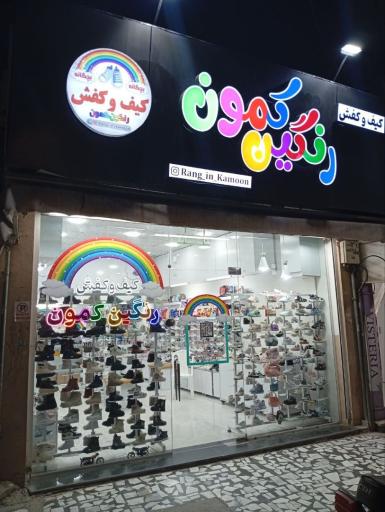 عکس کیف و کفش بچگانه رنگین کمون