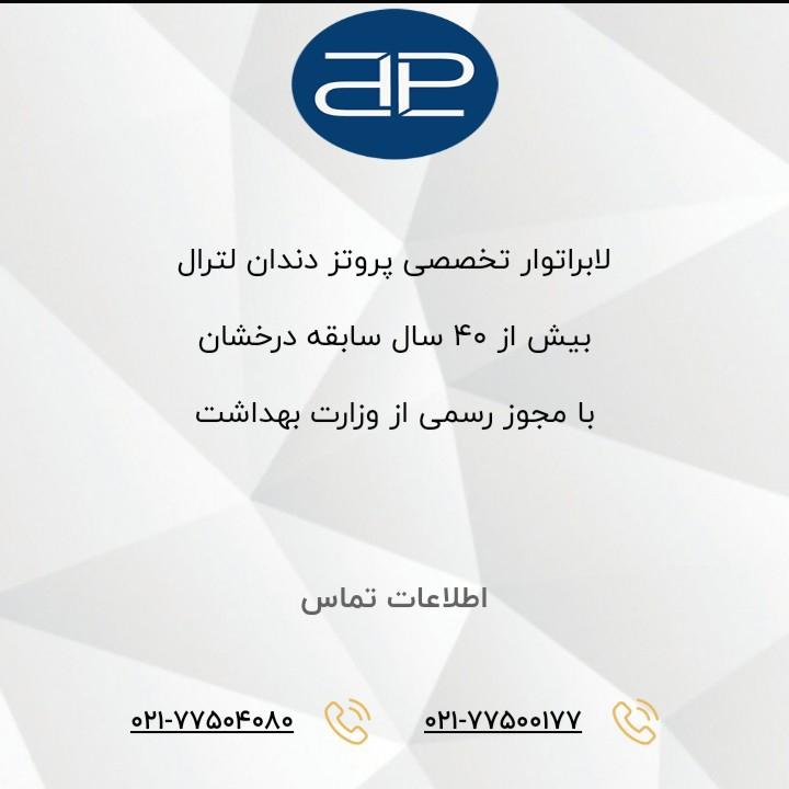 عکس لابراتوار تخصصی پروتز دندان لترال