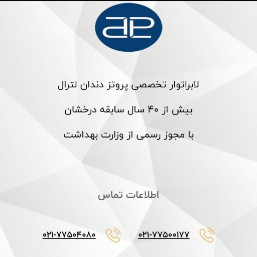 عکس لابراتوار تخصصی پروتز دندان لترال