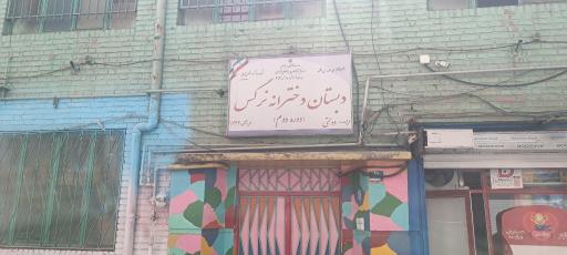 عکس نرگس