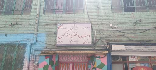 عکس نرگس