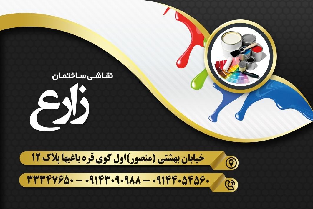 عکس نقاشی ساختمان و تزئینات زارع