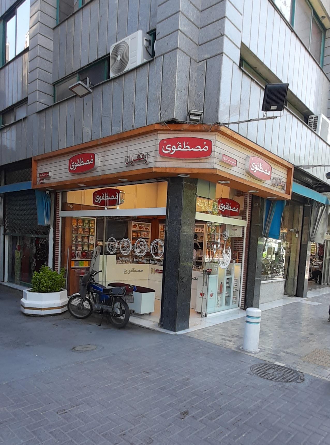 عکس زعفران مصطفوی شعبه چهارباغ