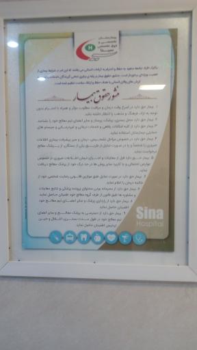 عکس بیمارستان سینا