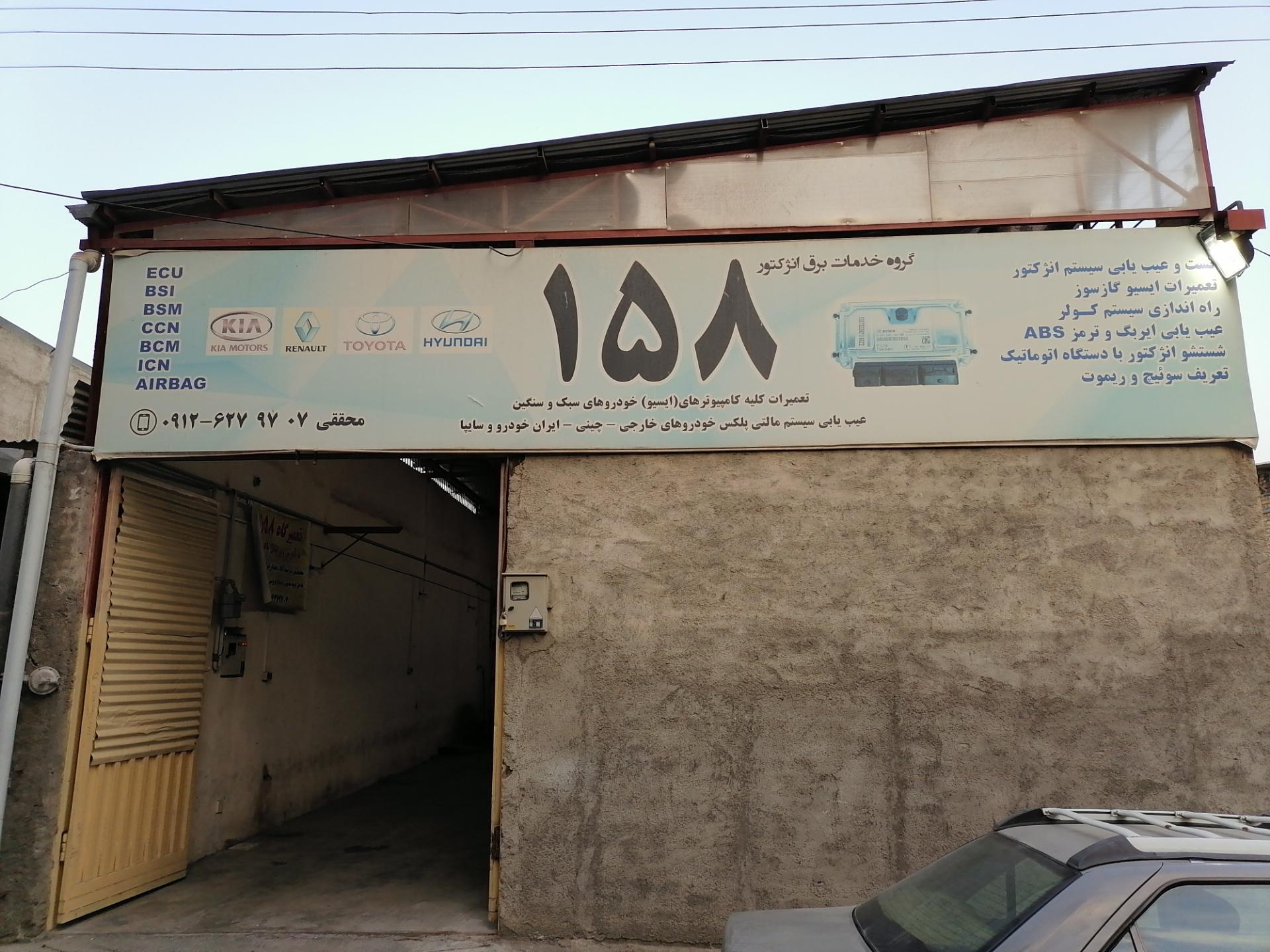 عکس برق خودرو 158