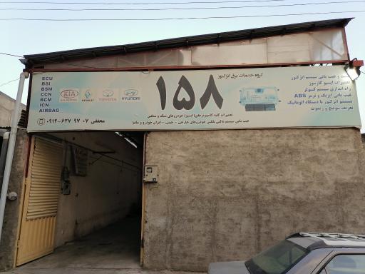 عکس برق خودرو 158