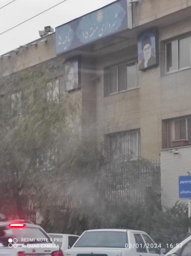 عکس ناحیه ۵ شهرداری منطقه ۱۵