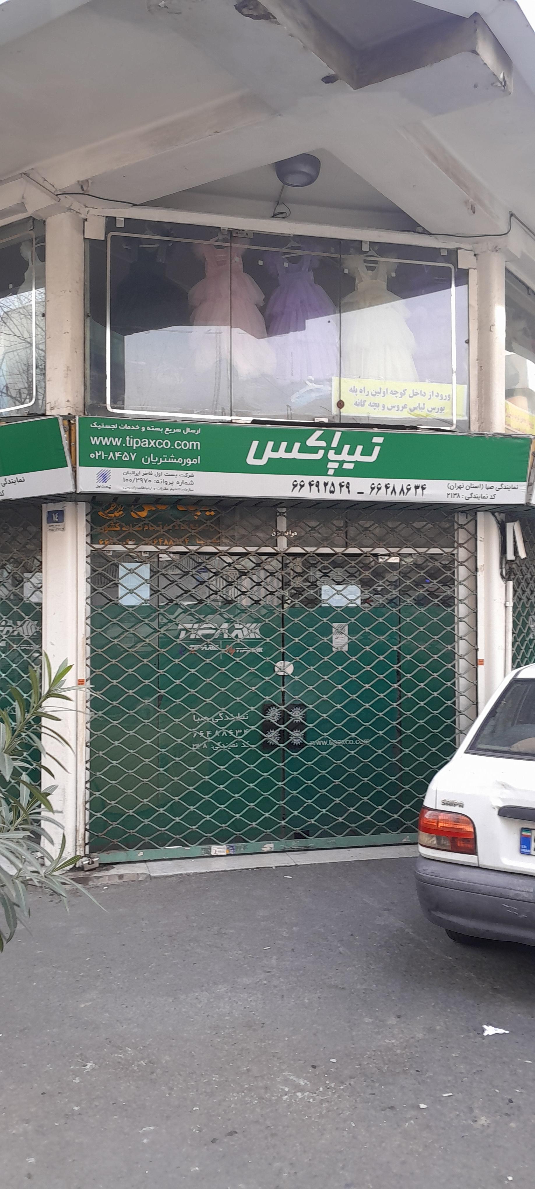 عکس تیپاکس  شعبه فلسطین - انقلاب