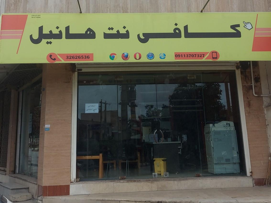 عکس کافی نت هانیل