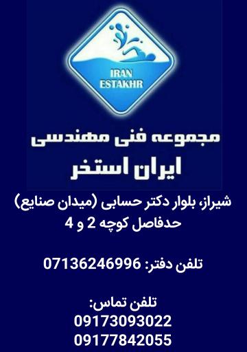 عکس ایران استخر