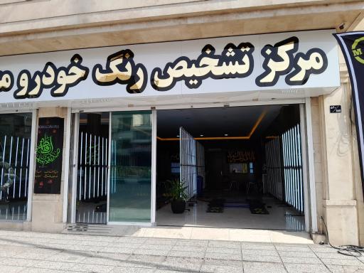 عکس تشخیص رنگ خودرو مجد