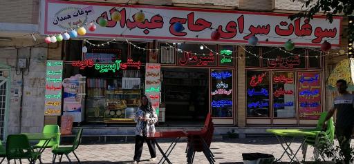 عکس سوغات سرای حاج عبدالله 