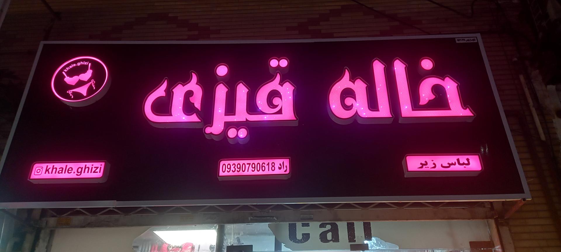 عکس لباس زیر خاله قیزی