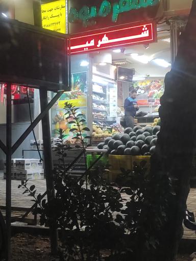 میوه سرای مصطفی معظمی