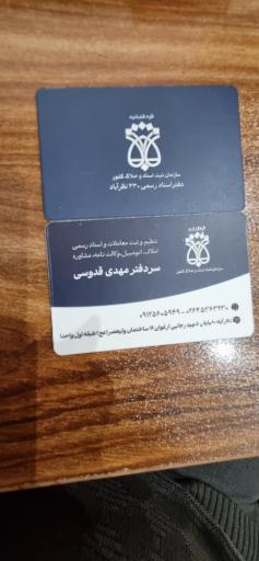 عکس دفتر اسناد رسمی ۳۳۰