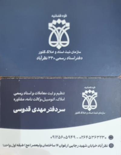 عکس دفتر اسناد رسمی ۳۳۰