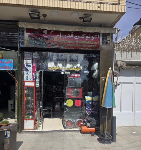 عکس اتو لوکس فدرال