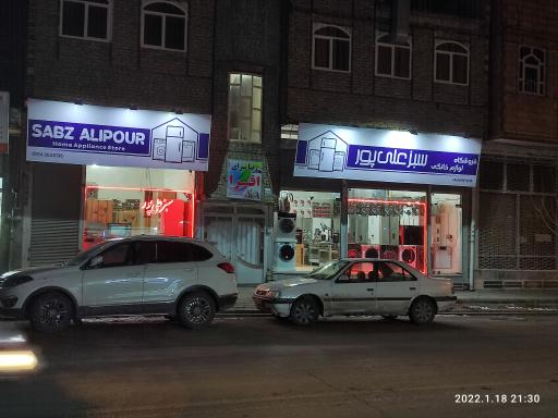 عکس لوازم خانگی سبزعلی پور 