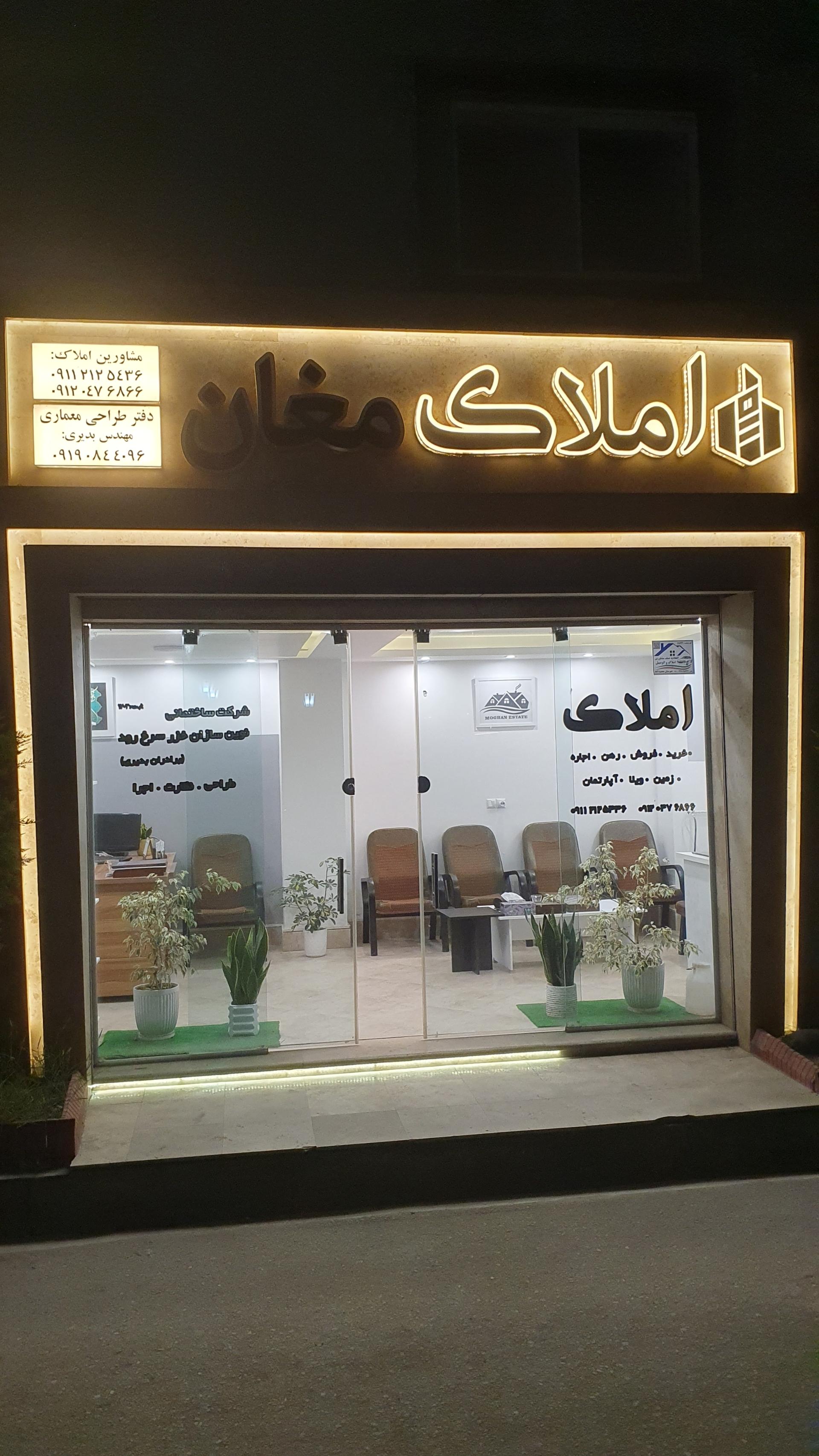 عکس املاک مغان