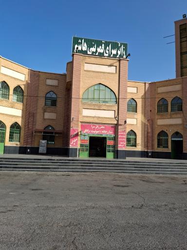 عکس زائرسرا قمر بنی هاشم (ع) دامغان