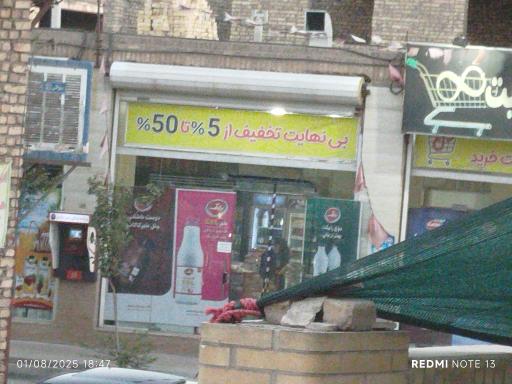 عکس هایپر مارکت بینهایت 