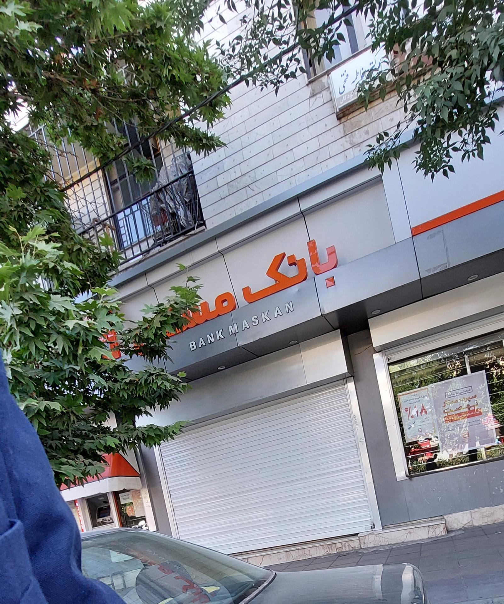 عکس بانک مسکن شعبه گلشهر کرج ۲۵۴۷ Bank maskan شعبه ۴۵ متری گلشهر