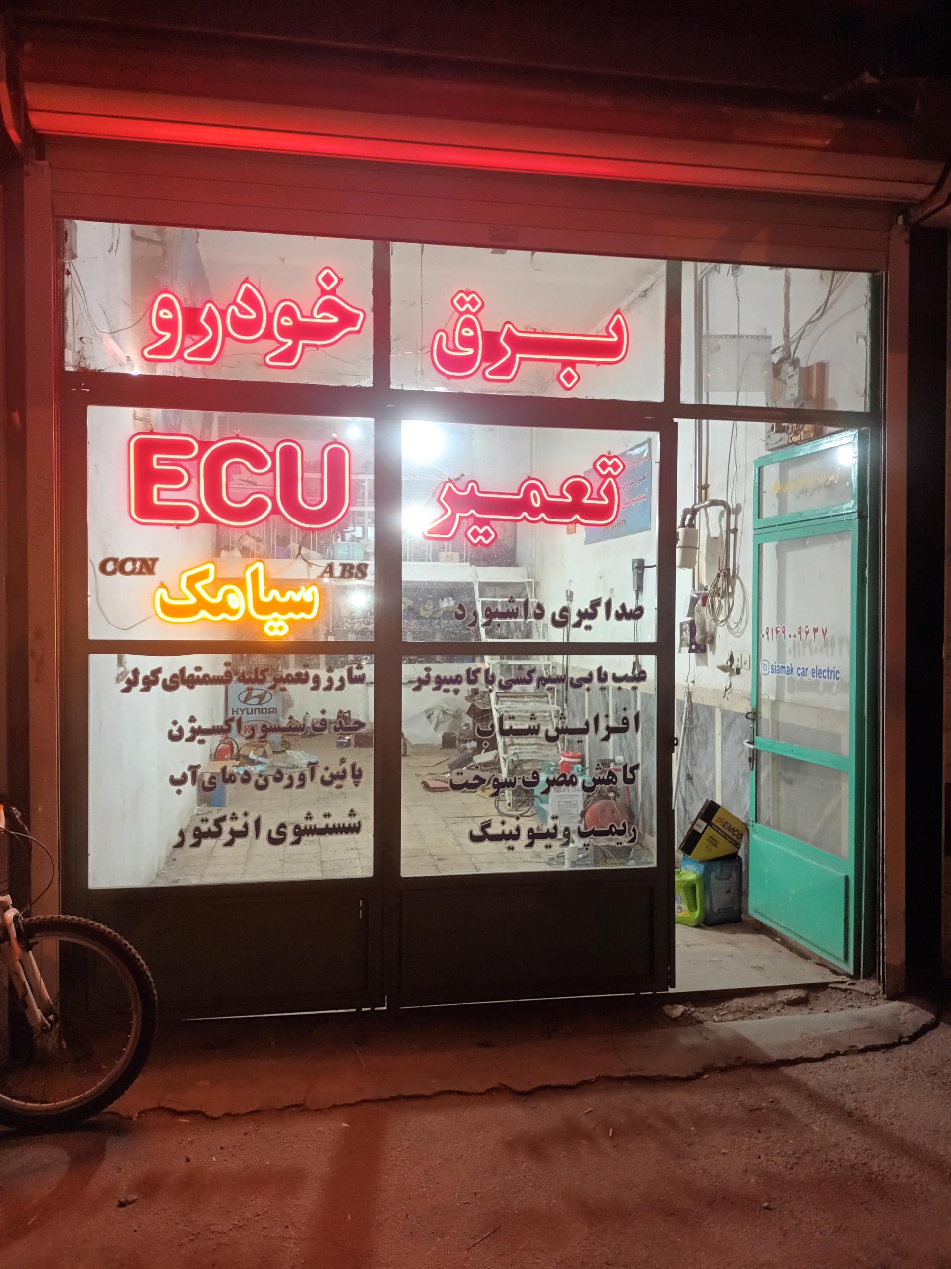 عکس تعمیرECU و برق خودرو سراب سیامک