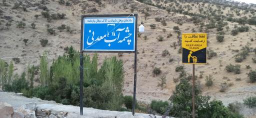 عکس چشمه آب معدنی شهید کاک جلال بارنامه