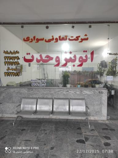 شرکت سواری رانی اتو بنز وحدت 