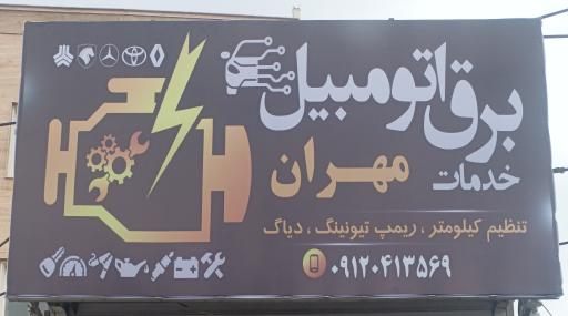 عکس کیلومتر سازی مهران