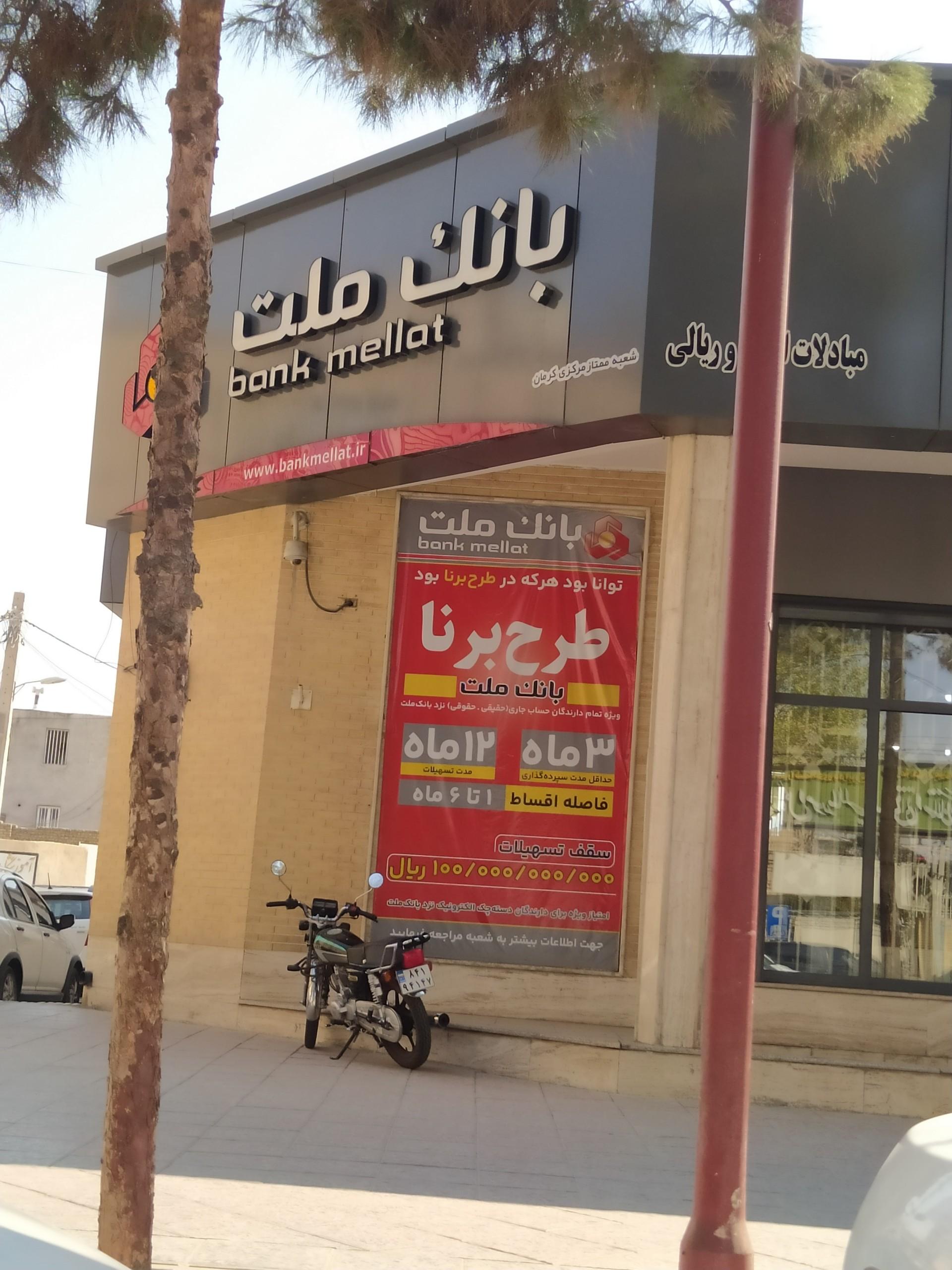 عکس بانک ملت