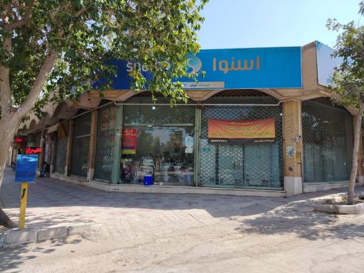 عکس فروشگاه لوازم خانگی کیوان نمایندگی اسنوا