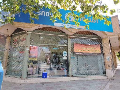 عکس فروشگاه لوازم خانگی کیوان نمایندگی اسنوا