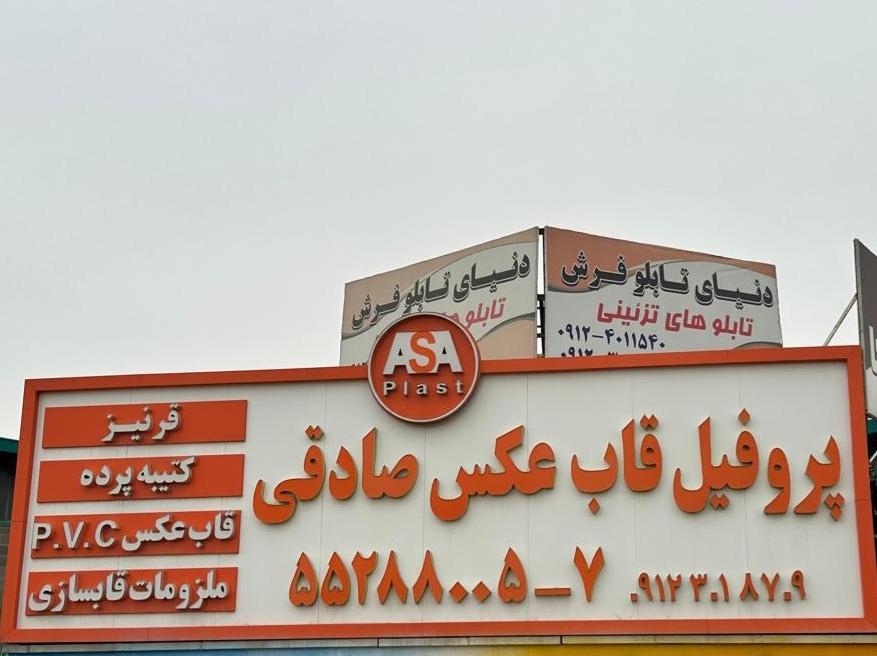 عکس پروفیل قاب عکس صادقی