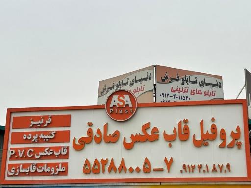 عکس پروفیل قاب عکس صادقی