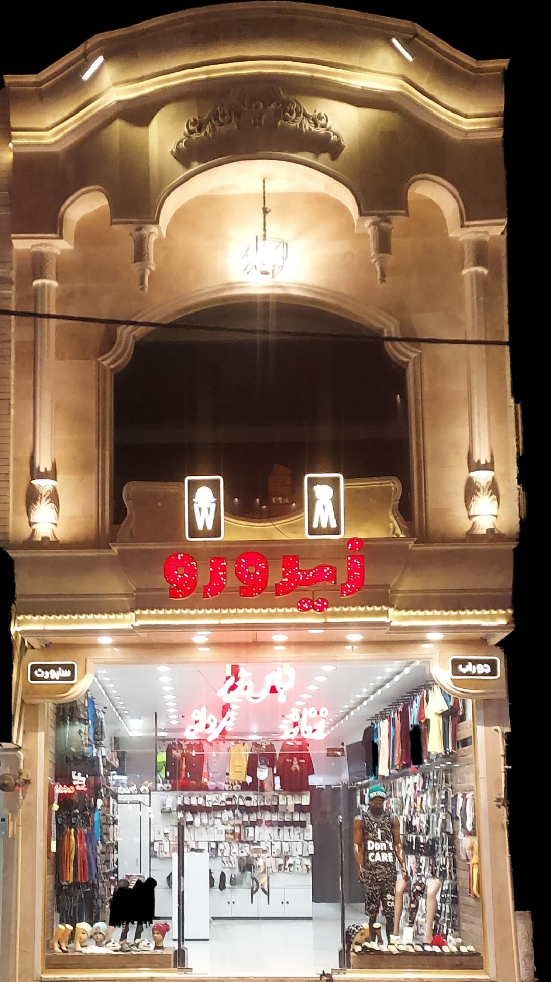 عکس لباس زیر زیرورو