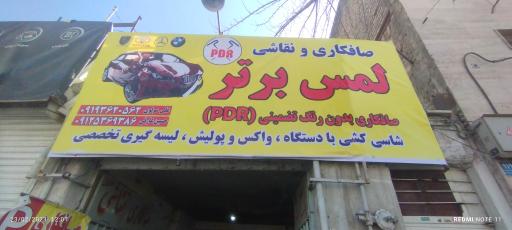 عکس صافکاری و نقاشی لمس برتر