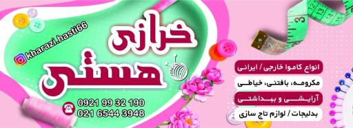 عکس خرازی هستی