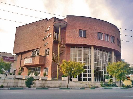 عکس کانون ناشنوایان ایران