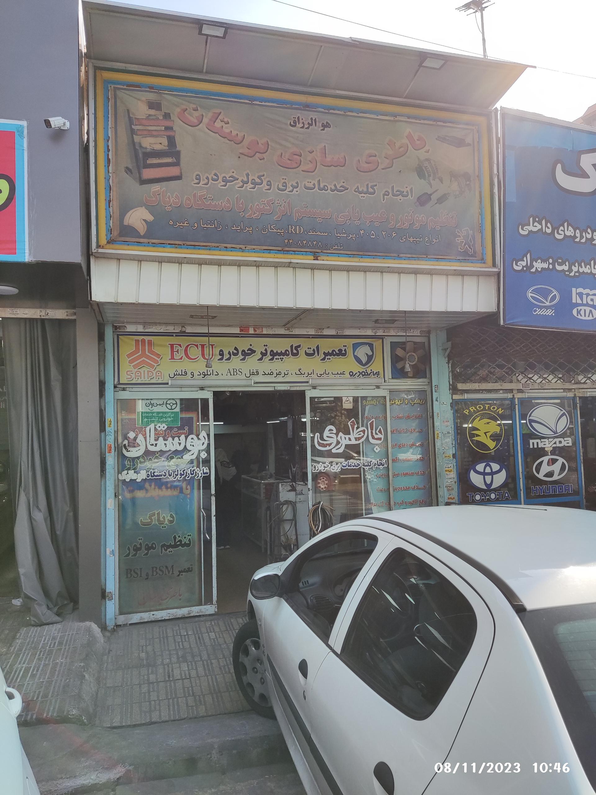 عکس باتری سازی بوستان