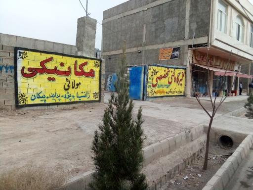 عکس تعمیرگاه تخصصی مولایی 
