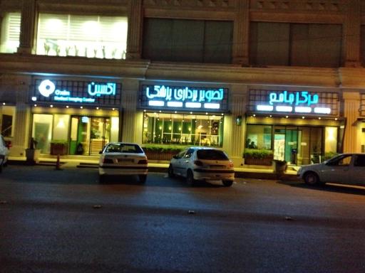 عکس مرکز جامع تصویربرداری پزشکی اکسین