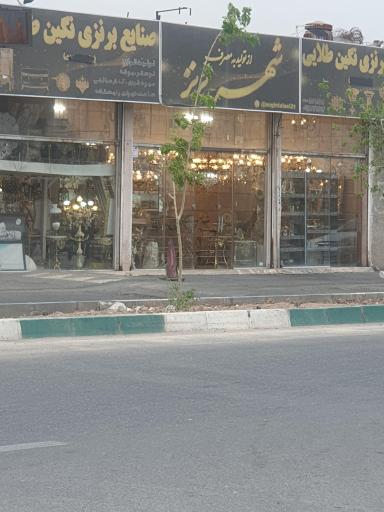 عکس فروشگاه لوستر برنزی نگین طلایی