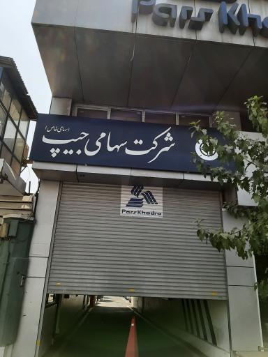 عکس شرکت سهامی جیپ